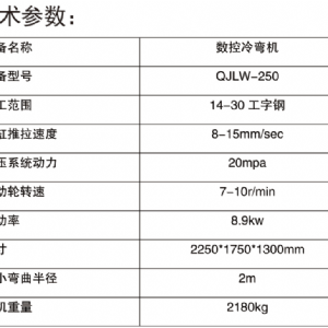 數(shù)控冷彎機