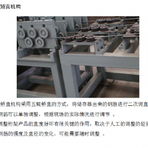 數(shù)控鋼筋桁架焊接生產(chǎn)線(xiàn)