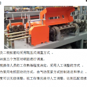 數(shù)控鋼筋桁架焊接生產(chǎn)線(xiàn)